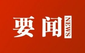 劉國中：集中力量 一鼓作氣 早日奪取動態(tài)清零勝利縮略圖