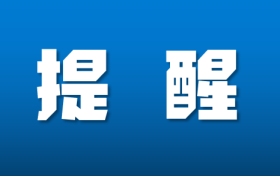 鐵路客票預售期臨時調(diào)整！縮略圖