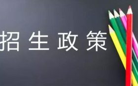 必讀！漢中市2022年普通高中招生工作政策詳解縮略圖