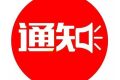 出行必看！今起這3條公交線路臨時(shí)改道，調(diào)整后咋走縮略圖