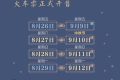 2022年中秋假期火車(chē)票，今日起開(kāi)售！縮略圖