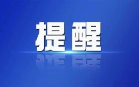 陜西高職（?？疲?月5日8：00開始填報(bào)志愿 設(shè)8個(gè)院校志愿縮略圖