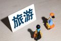 提示：近期涉旅游類(lèi)詐騙多發(fā)，請(qǐng)?zhí)岣呔?！縮略圖