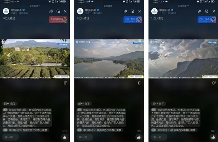 【心級服務(wù) 讓愛連接】漢中移動5G+超清助力區(qū)域旅游景點(diǎn)慢直播插圖1