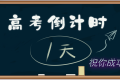 高考期間漢中天氣！溫馨提示→縮略圖