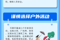 汛期出行需注意這些！陜西省文化和旅游廳發(fā)布安全提示縮略圖