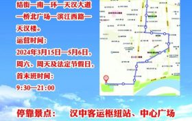 漢中開(kāi)通兩路旅游直通車(chē)→縮略圖