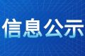 火燒店秦嶺鄉(xiāng)村休閑旅游度假區(qū)總體規(guī)劃（2023-2035）環(huán)境影響報告書 第一次環(huán)境信息公示縮略圖