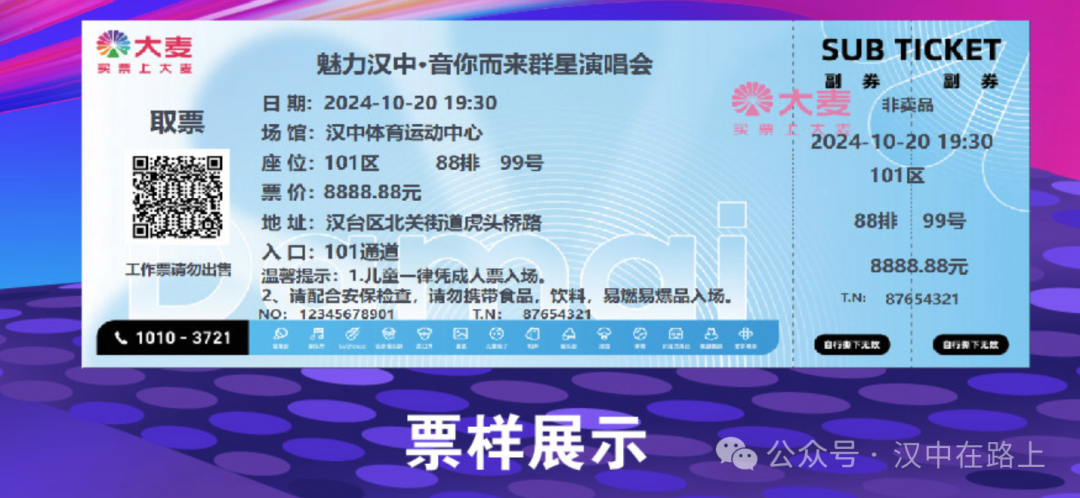 官宣！漢中群星演唱會(huì)開(kāi)票時(shí)間已確定！